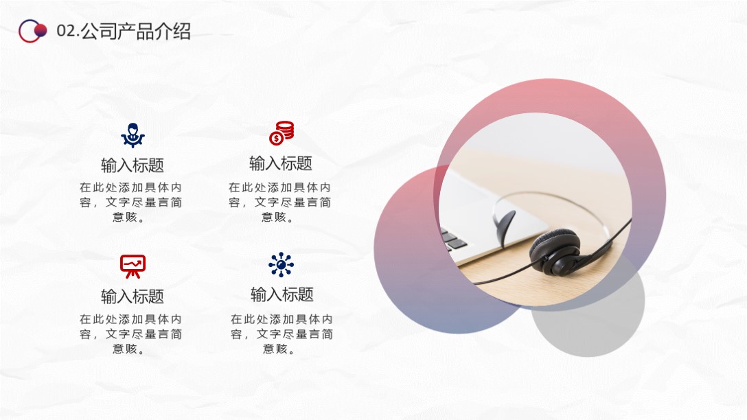 需要吗？第1240期：简约品质公司介绍PPT模板