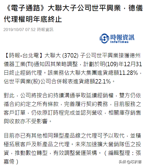 刚才！TI砍完安富利后再砍文晔、世平，欲完全抛弃中国市场？