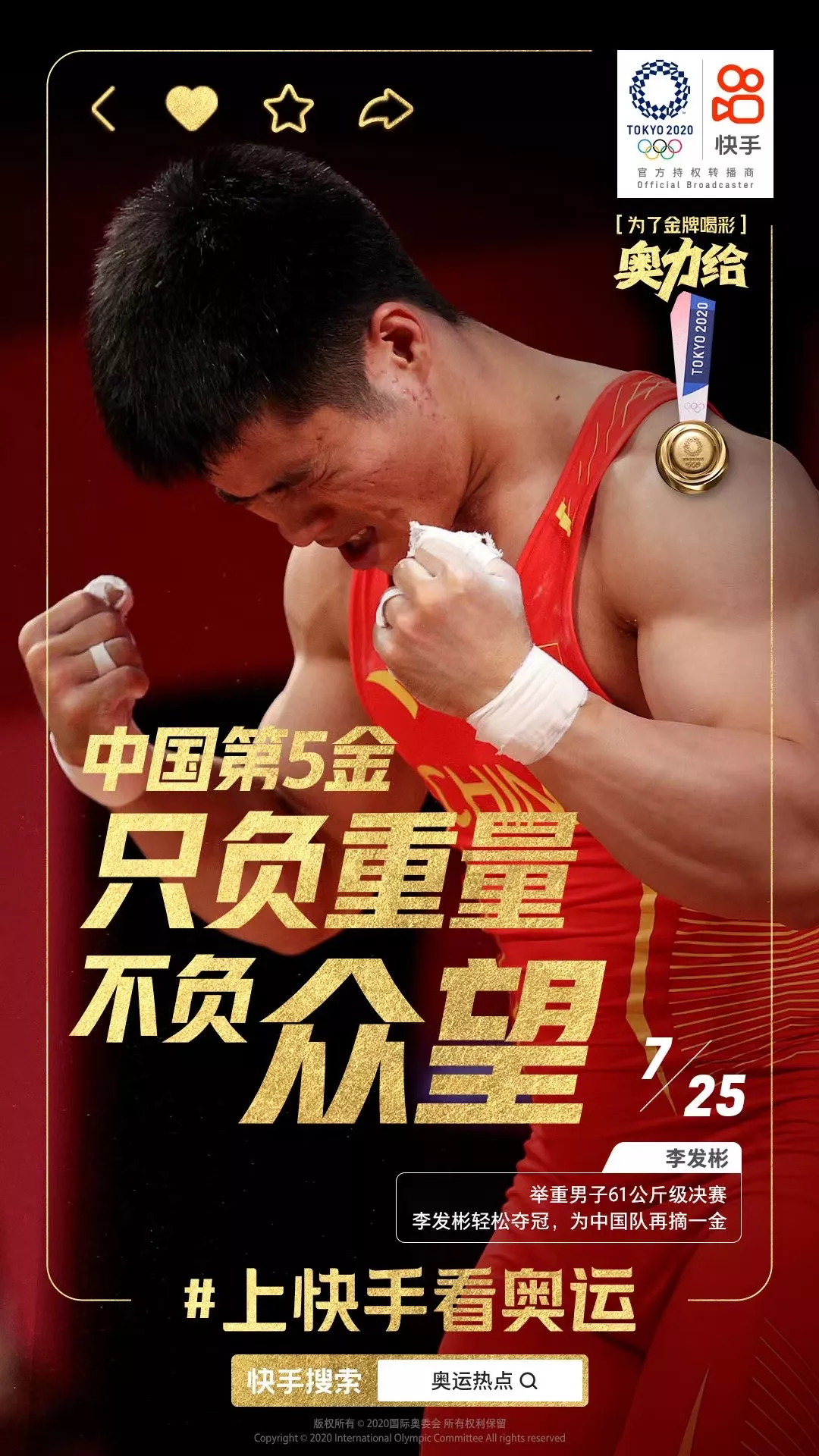 快手直播奥运会延迟多久（快手开启短视频奥运季，解锁奥运新体验）-趣拿体育