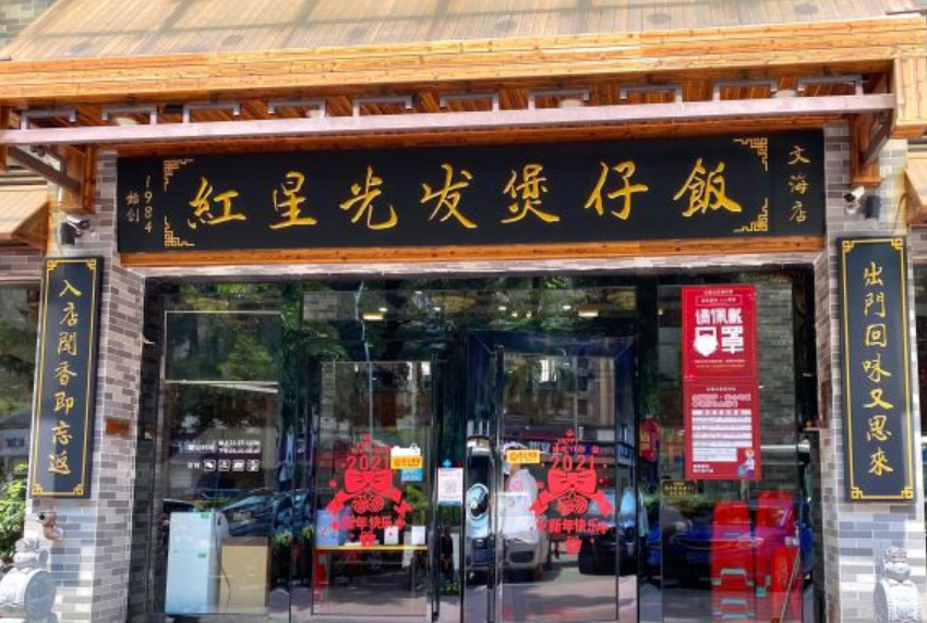顺德10家必吃的宝藏餐厅 美食的“天花板”yyds
