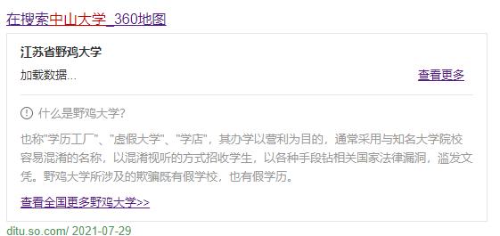 慎选！江苏这3所大学臭名远扬，念完还是高中学历，考生们要注意