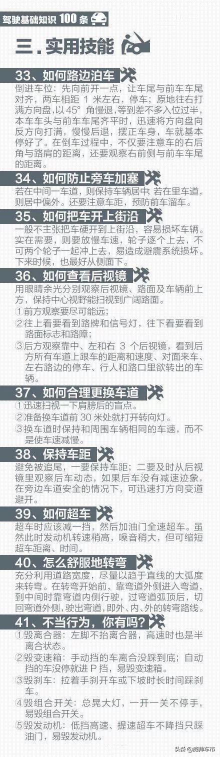 驾驶基础知识100条，新手入门看一看