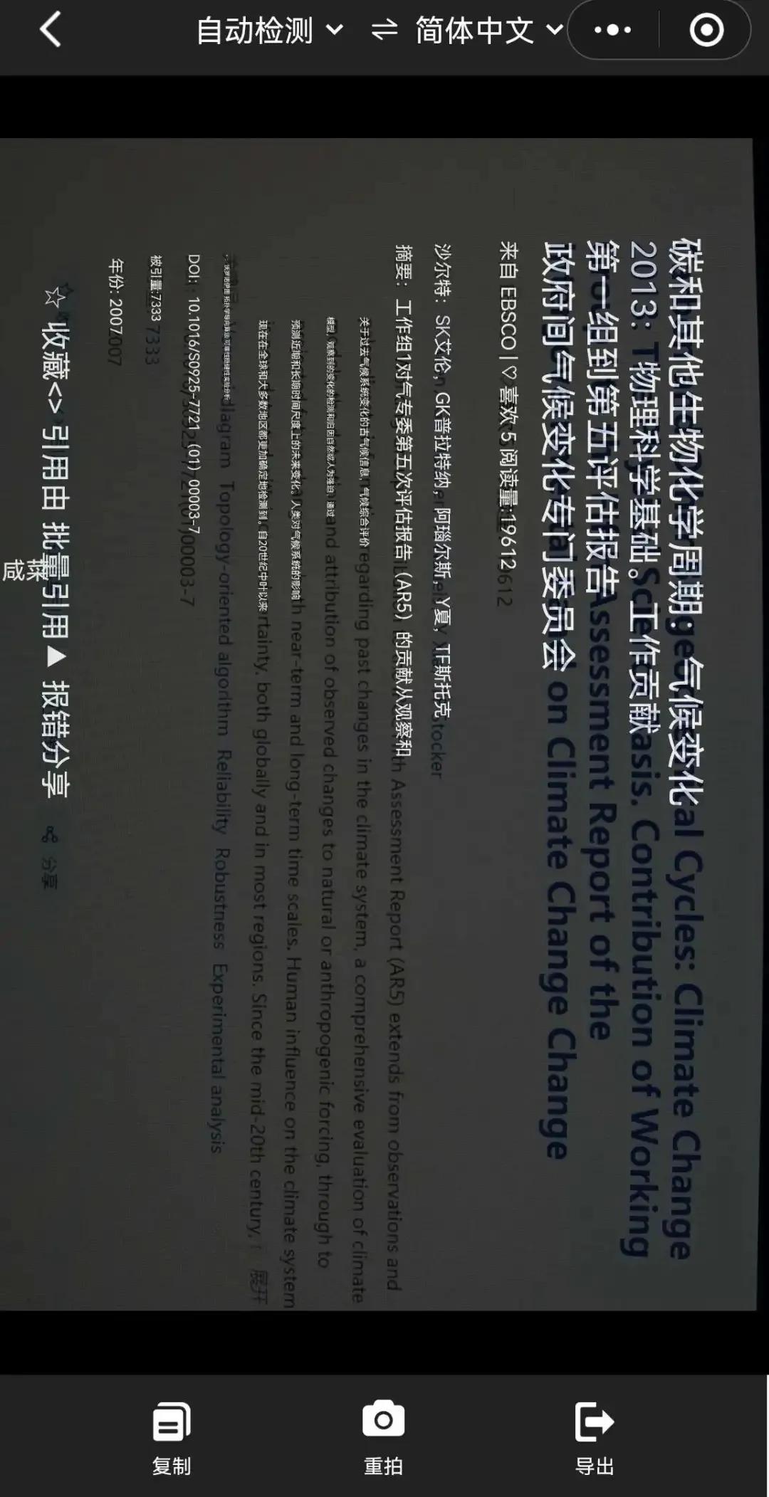 推荐一款微软开发的微信识图小程序，要秒杀付费识图扫描APP