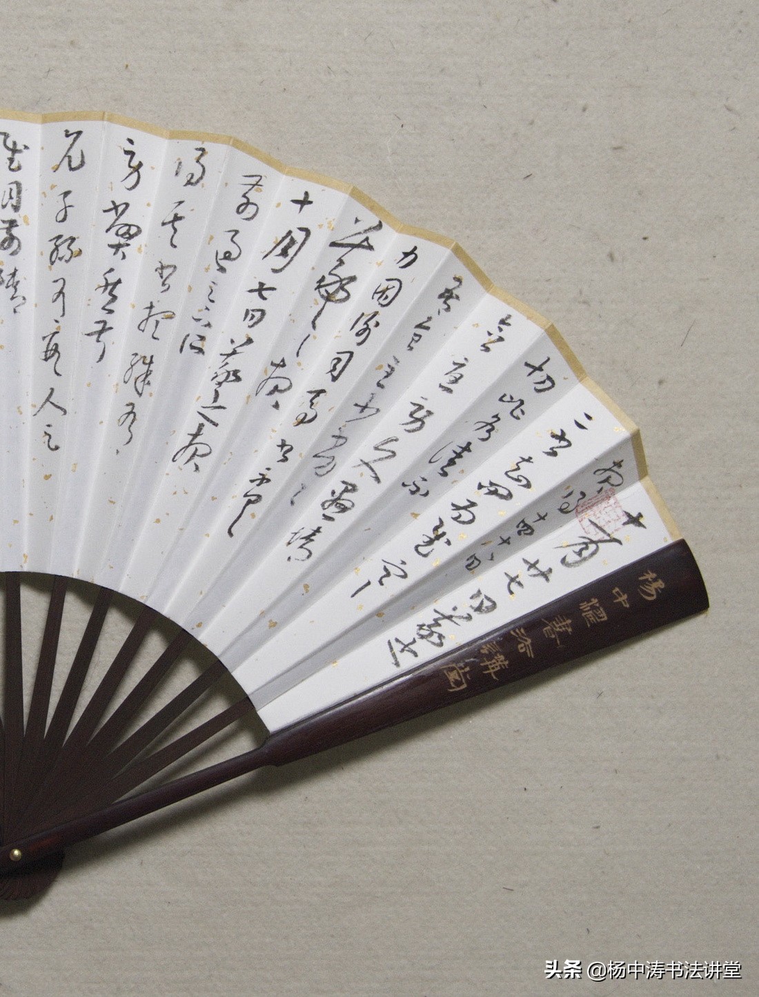 以折扇临写《大观帖》卷七为例谈如何完成通临