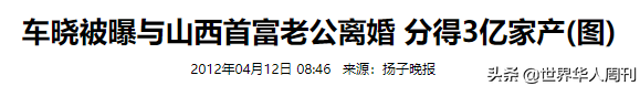 女星车晓与她被悬赏2100万的前夫：他们的爱情，没那么简单