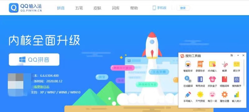 五款輸入法體驗，哪款是你的菜