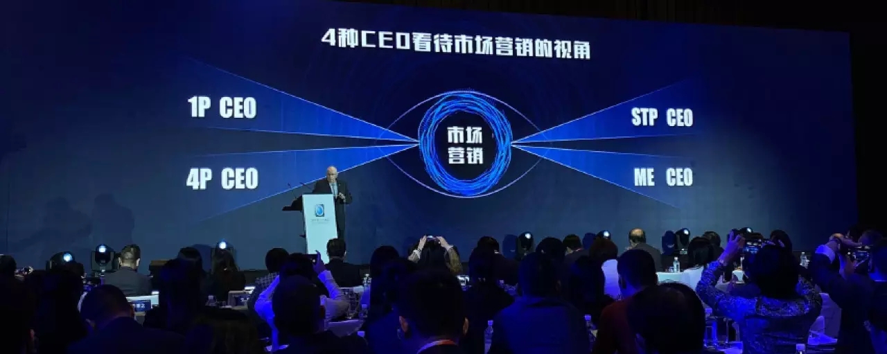 营销之父科特勒万字演讲实录：营销的未来