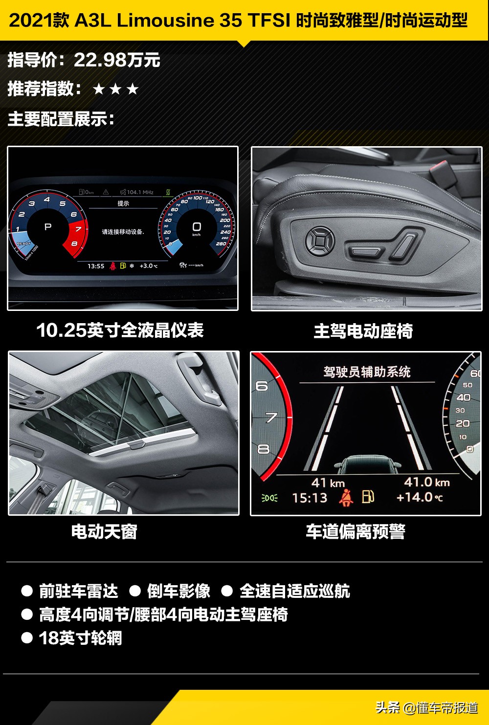 新车｜用“选装”撑场面？推荐进取型，奥迪A3L购车手册