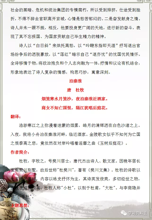 初中语文：七年级古诗词翻译及赏析汇总，新学期开学，值得备一份