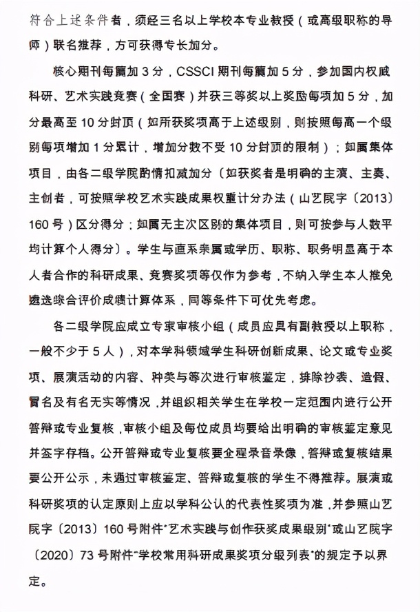 十一大音乐学院中仅三所可保研！具备研究生推免资格院校名单汇总