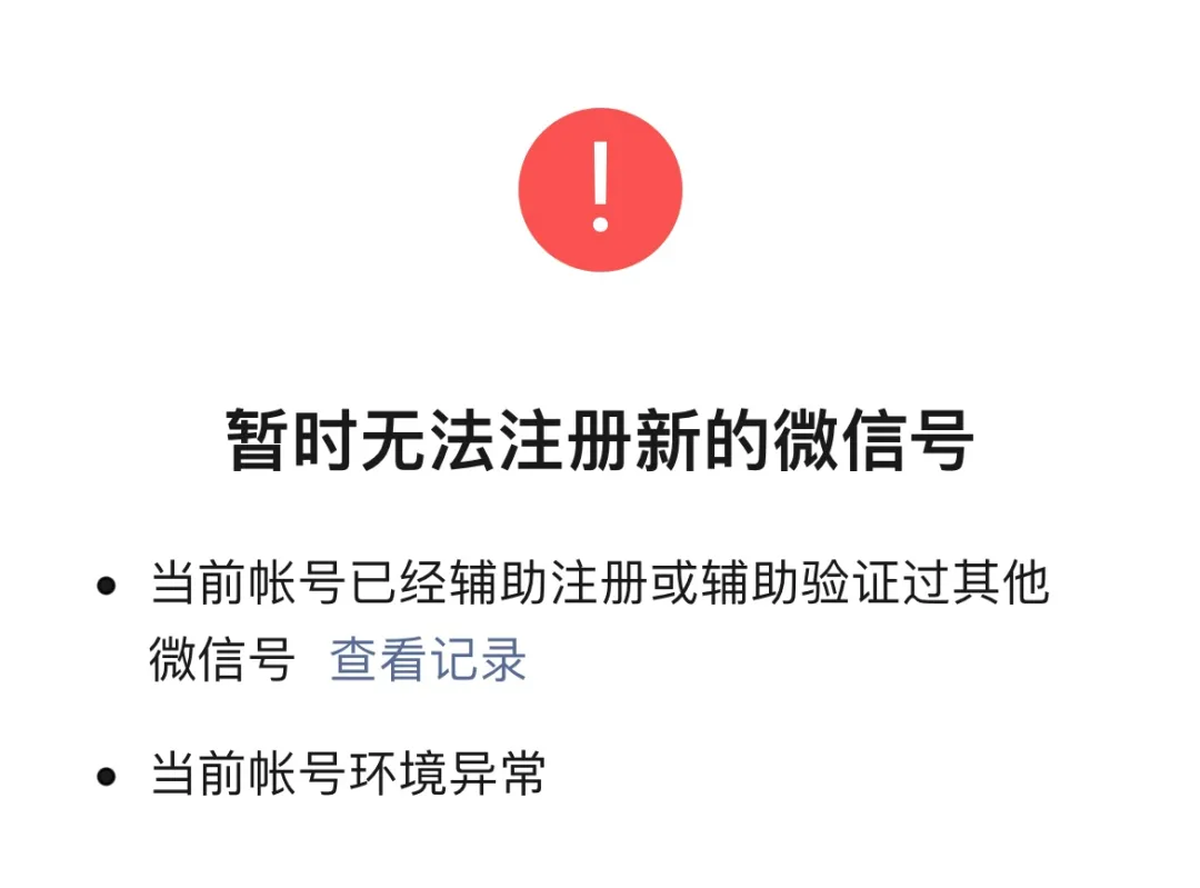 微信可以注册小号了,这个功能我等了十年