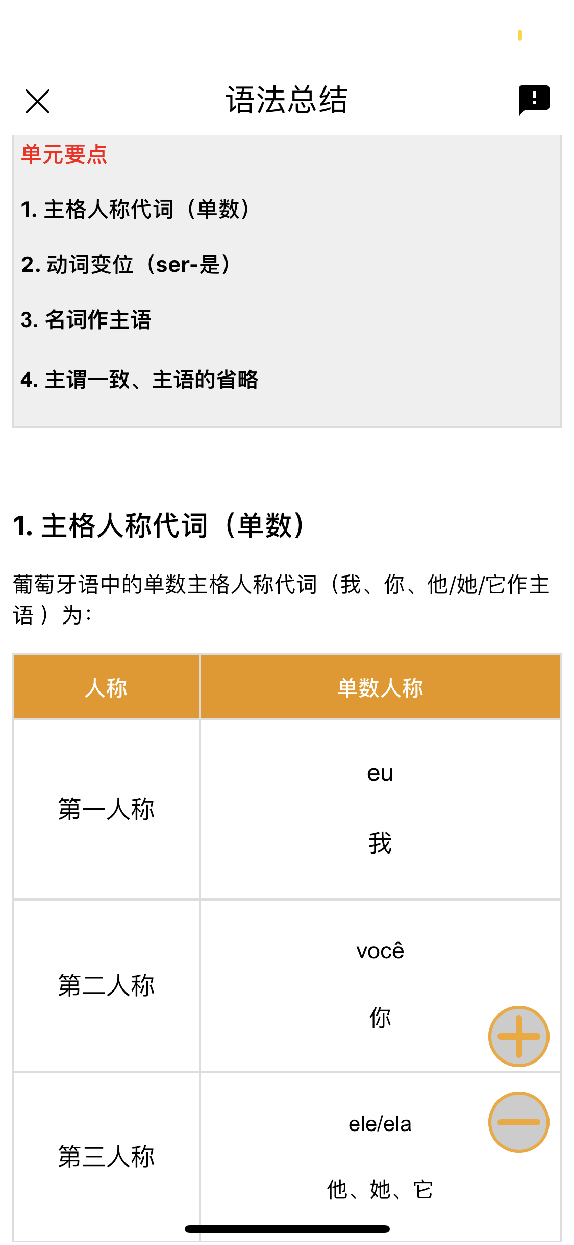 高效的7款葡语学习软件，你知道吗？