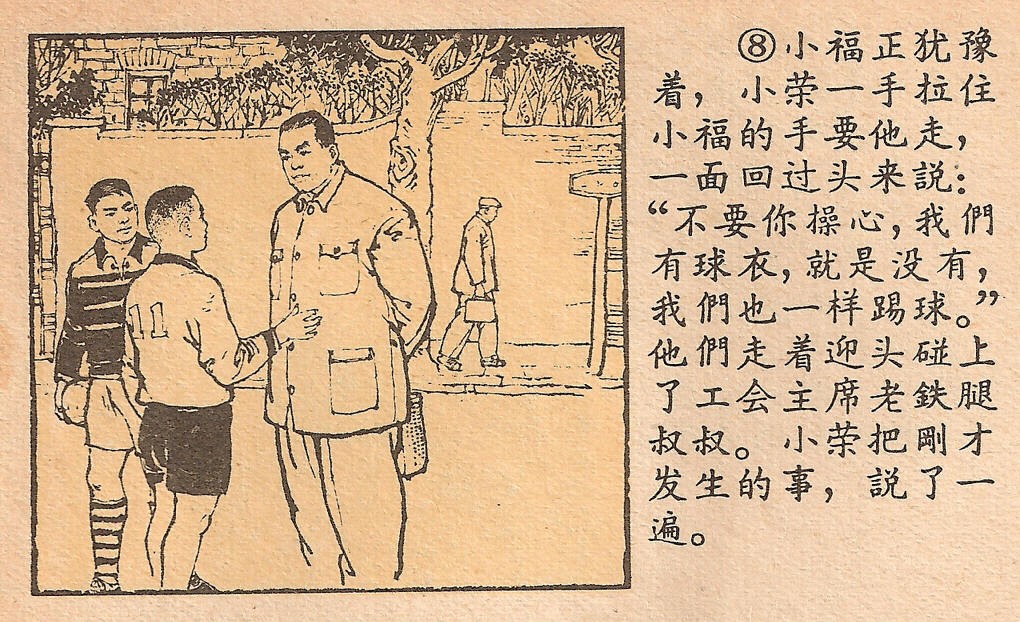 給男朋友畫足球球衣簡筆畫（精品連環畫小人書-球衣）