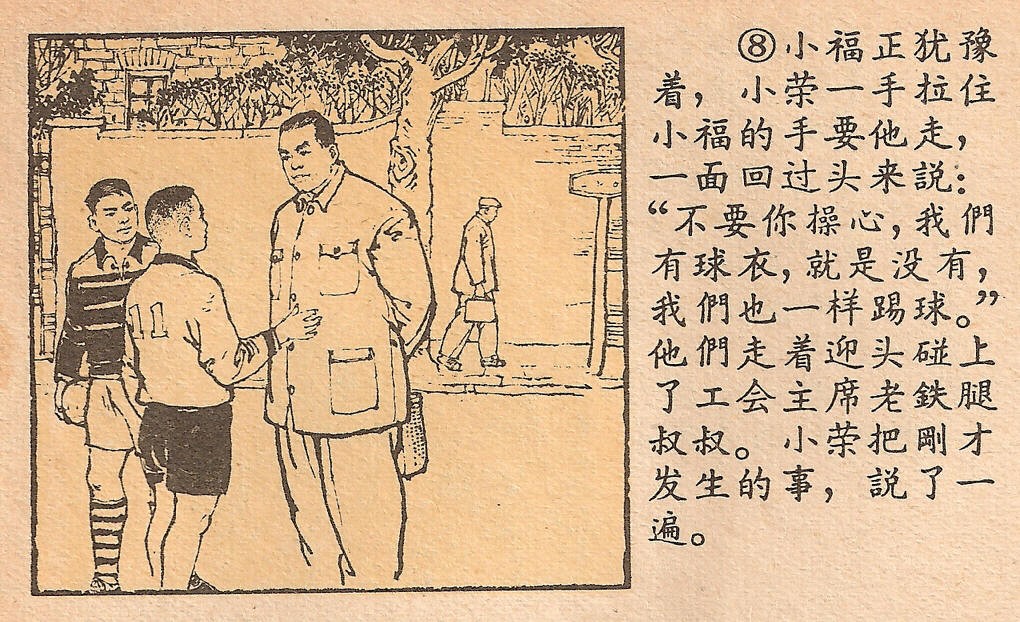 给男朋友画足球球衣简笔画（精品连环画小人书-球衣）