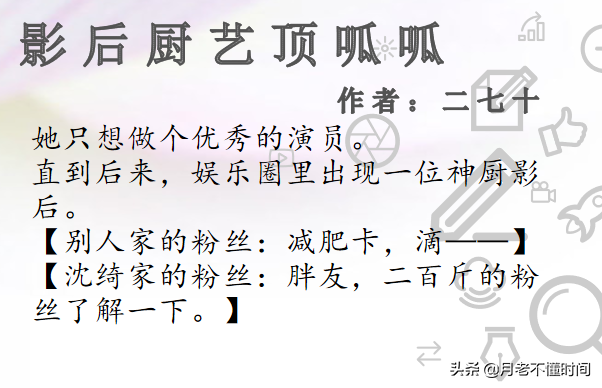 第80期：娱乐圈甜文，影后的隐婚日常，完结