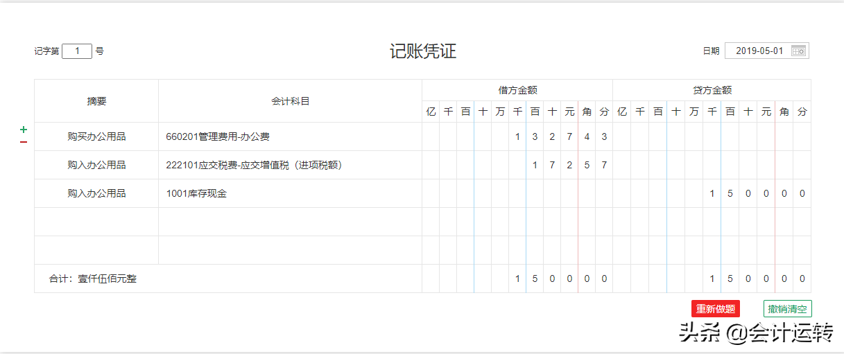 干货！超全的连锁企业会计核算真账实操，连锁业科目设置分录准则