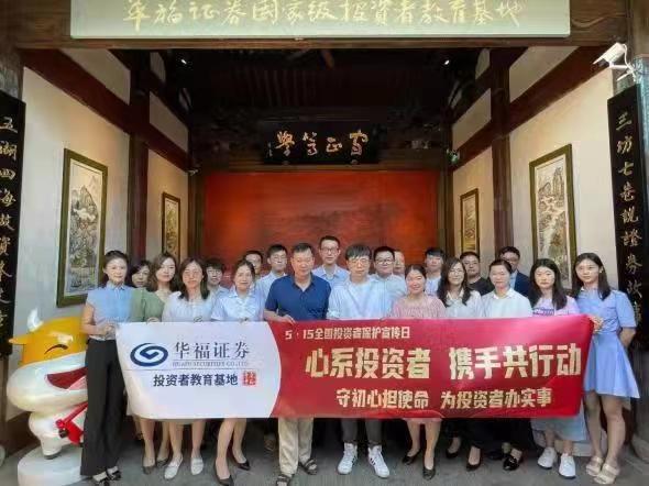 华福证券冠名的《投教大讲堂》第三季开播