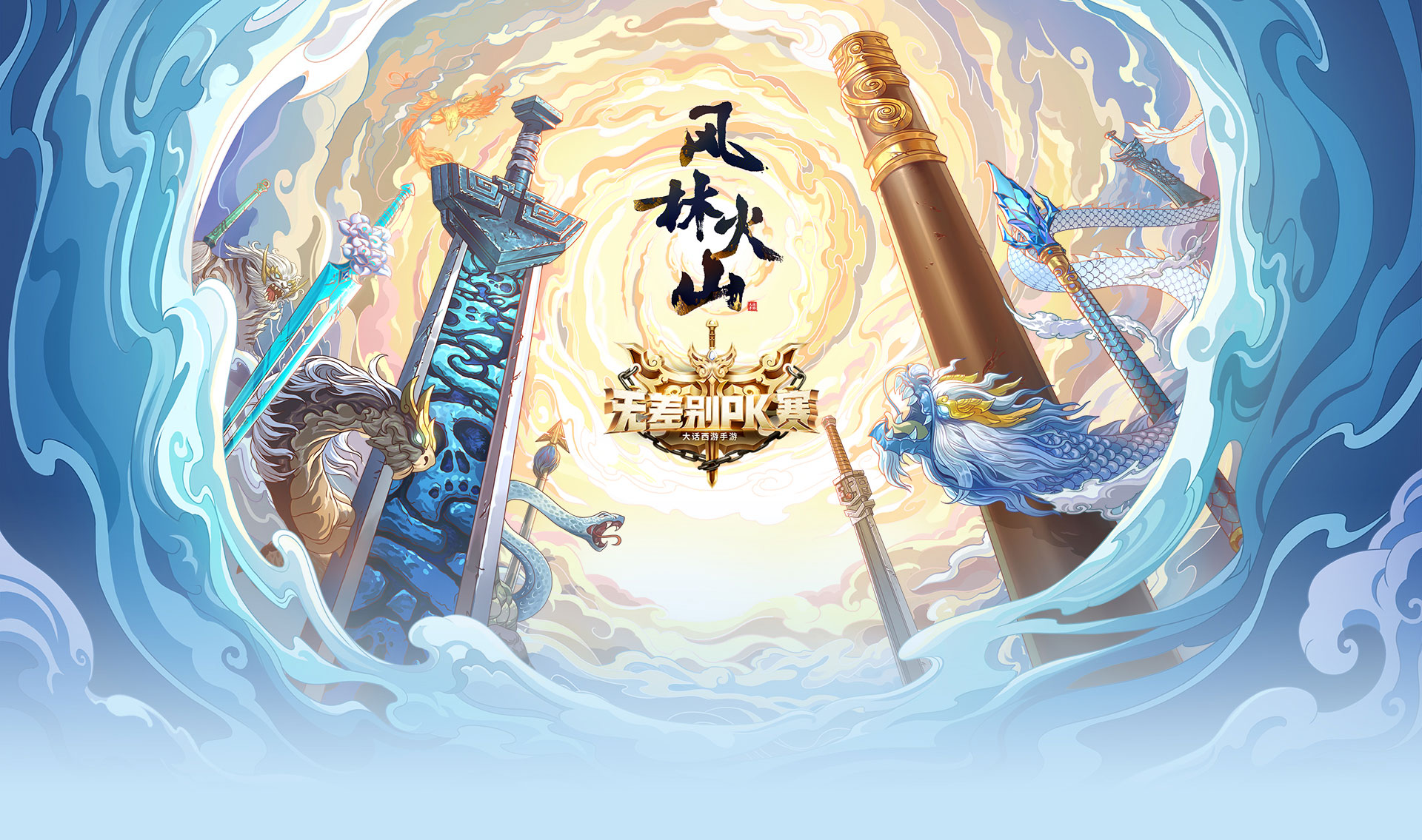 大话西游手游：热血战歌！大话无差别PK赛分区四强队伍诞生