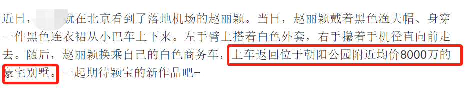 赵丽颖回8000万北京豪宅，乘百万豪车现身，离婚后状态远胜冯绍峰