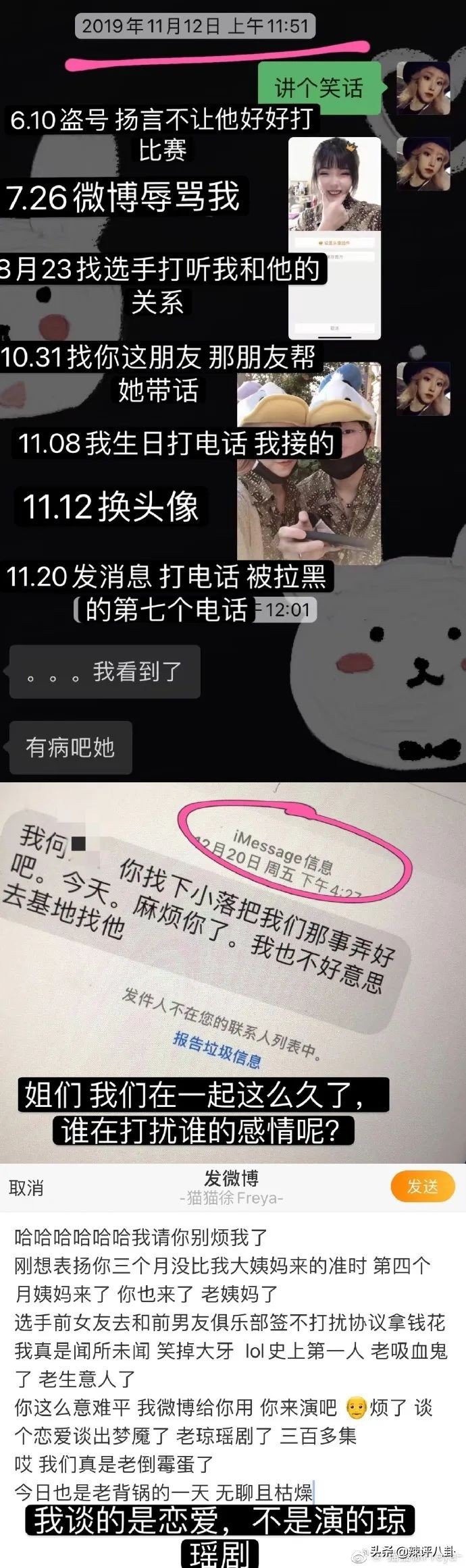 否则将葬送职业生涯(小网红为洗白放出证据与前任开撕，却反向证明自己才是第三者)