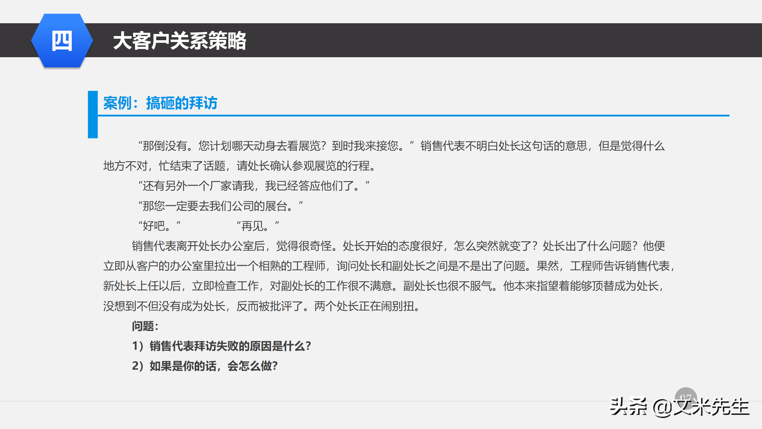 营销管理培训课程，51页大客户销售策略和技巧，大客户壁垒策略