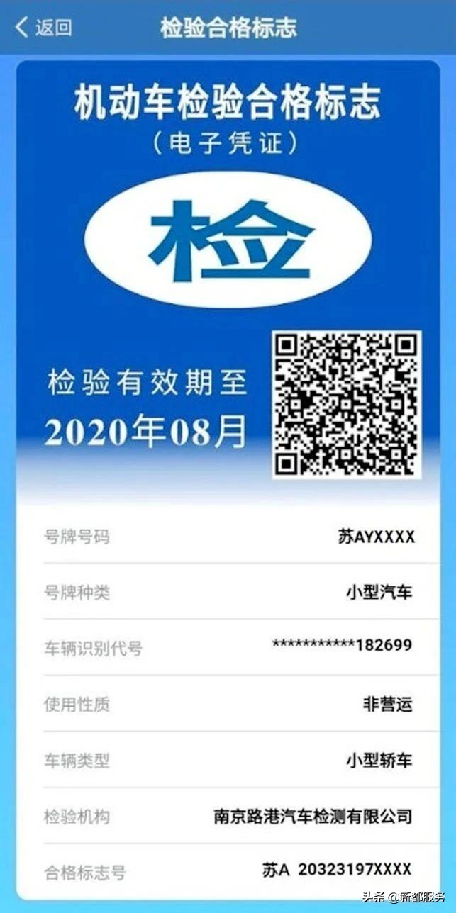 注意！成都落地年检标志电子化，无需张贴纸质标志，6年免检车直接手机申领！
