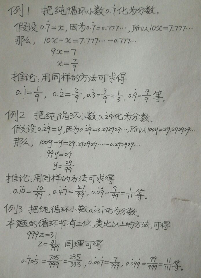 混循环小数怎样转化为分数？(小学奥数难点解析)