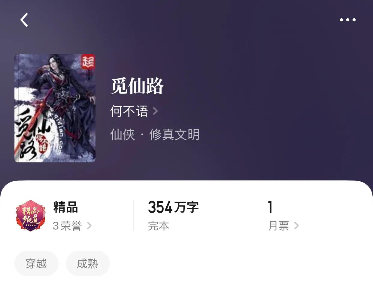 八本精品完本仙侠小说，在茫茫书海之中的极品，是金子总会发光