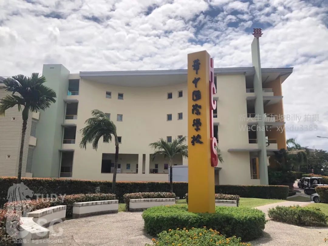 华中国际学校-盛产IB高分学生的新加坡本土化国际学校之一