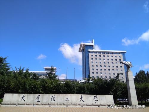 辽宁省第一类大学——大连理工大学