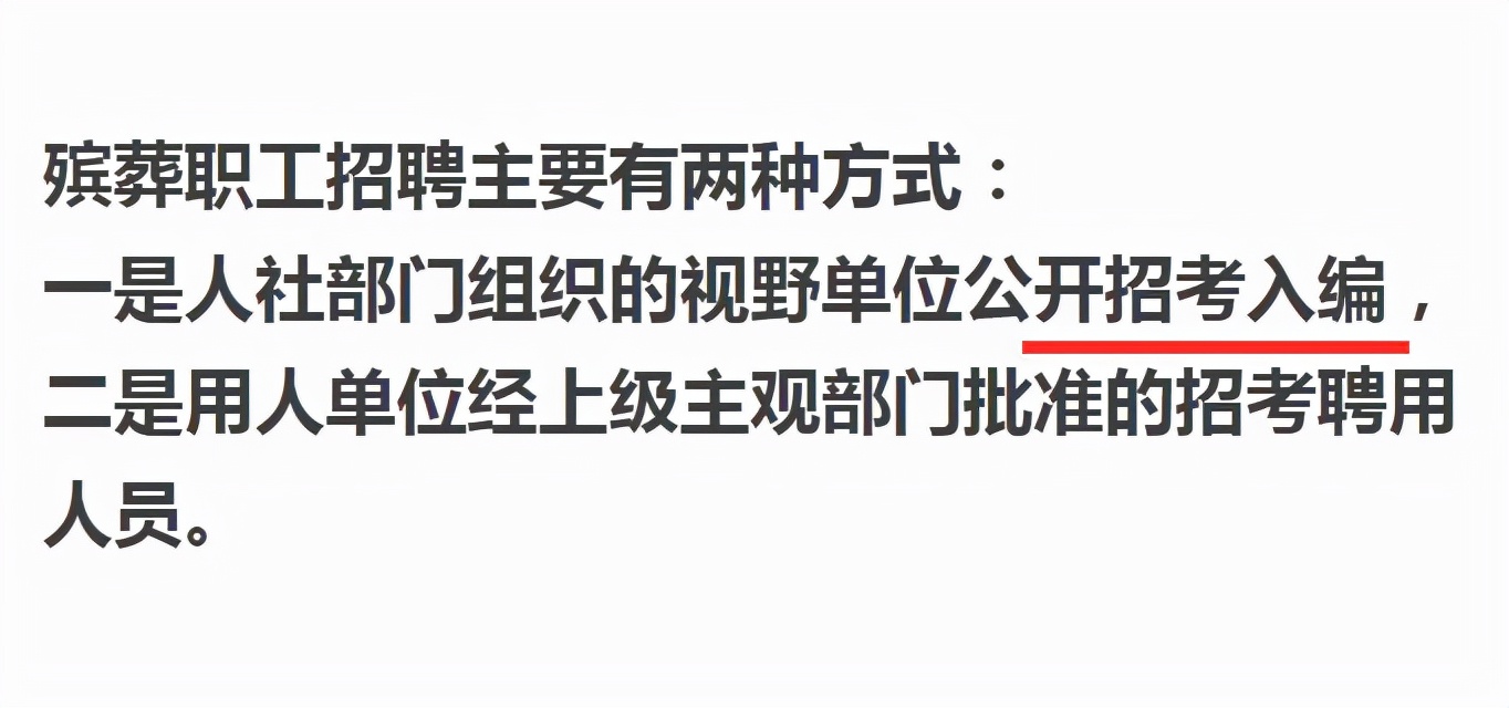 殡仪馆秋季招聘已开始，岗位虽冷门，但工资条数字却令人心动