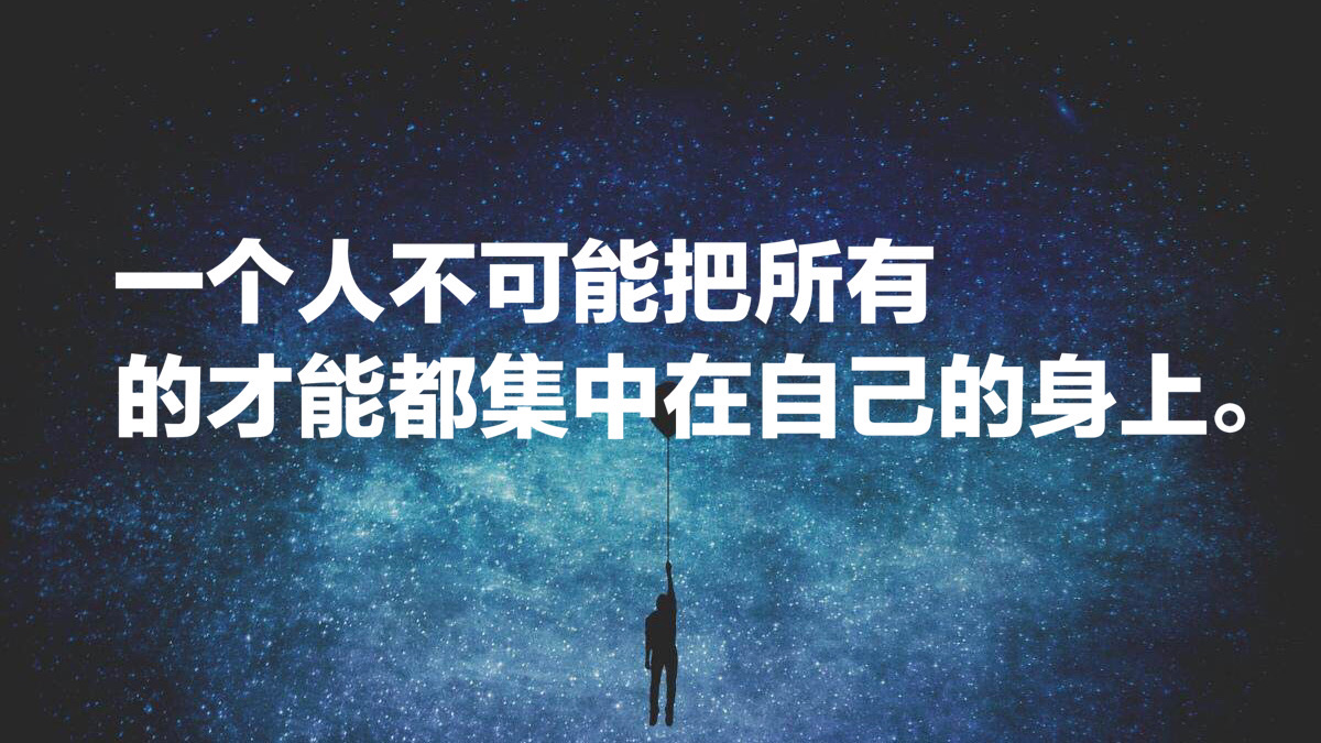 活着默默无闻，死后名声大作，司汤达经典名言十句，洞察大师人生