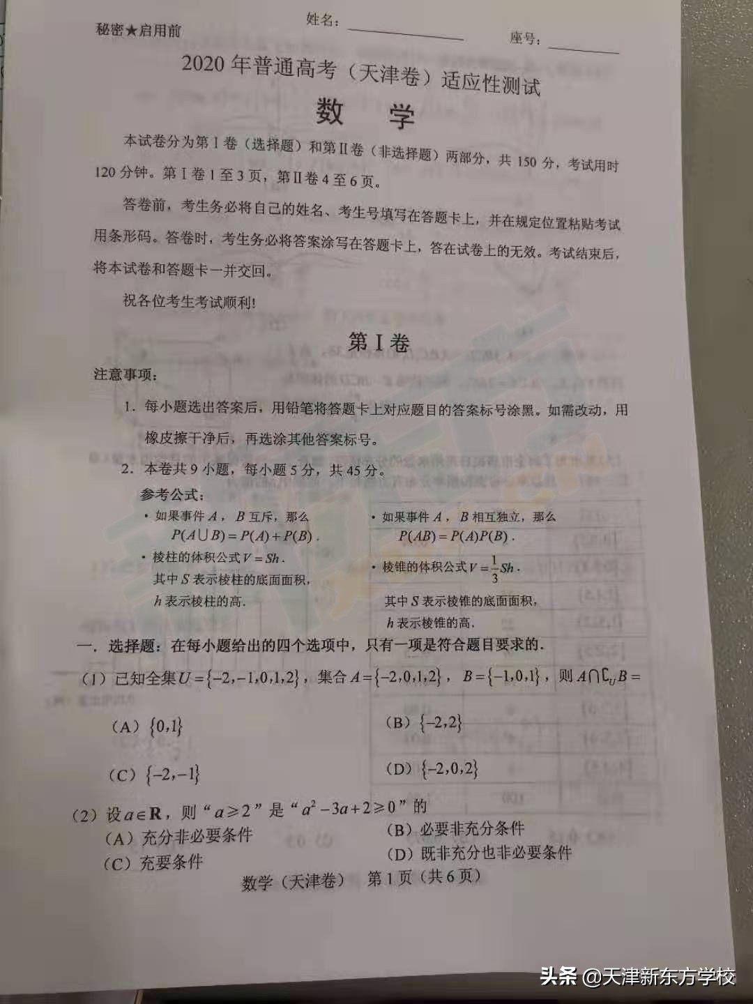 2020届天津高考模拟试题（一模）答案+解析（努力更新中）