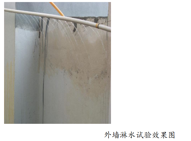 外墙淋水试验技术要求