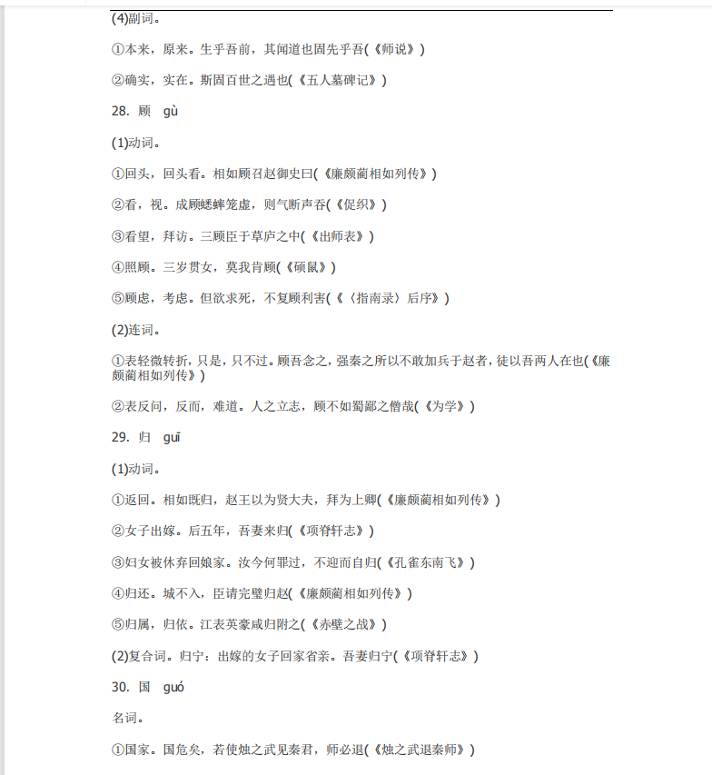 高中语文120个文言实词用法集释（详细解析）吃透它让你读懂语文