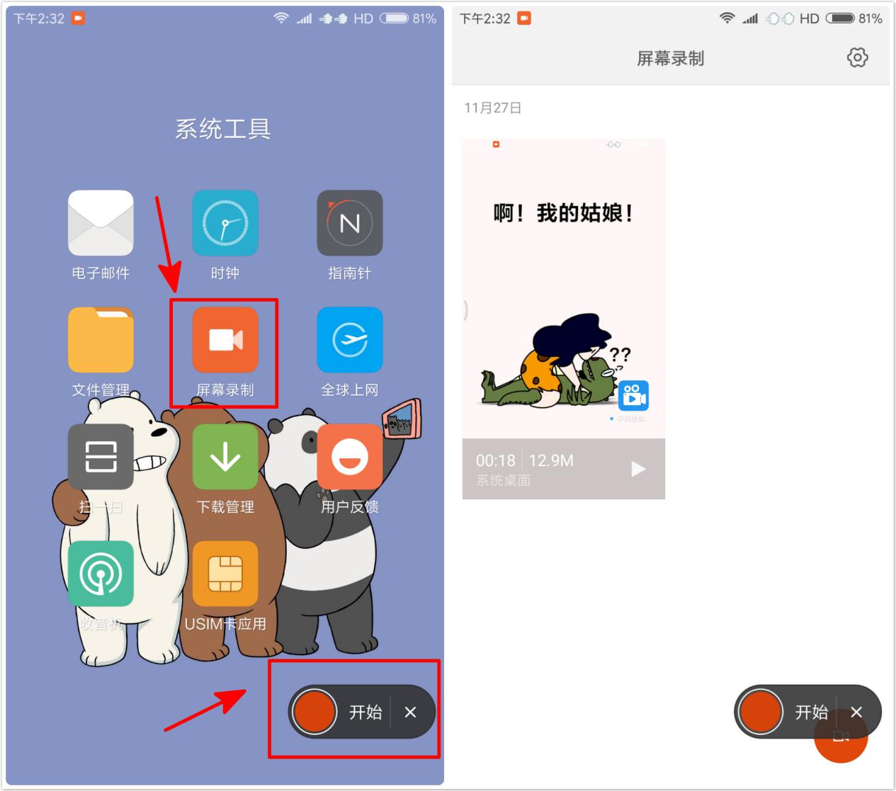你不知道的小米手机录屏还能这样做！这么好用，不用可惜了