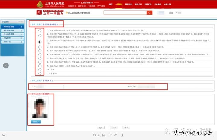 超详细！出国留学生如何优雅地落户上海户口