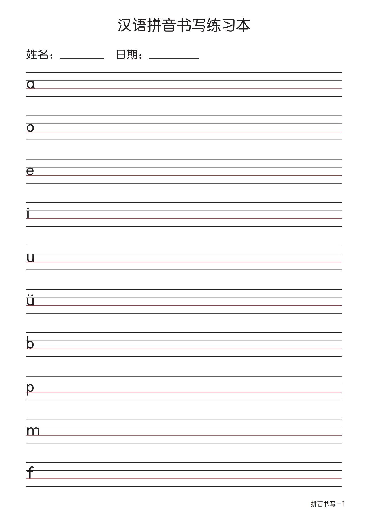 汉语拼音字母表 幼儿26个拼音字母表-徐拾记官网