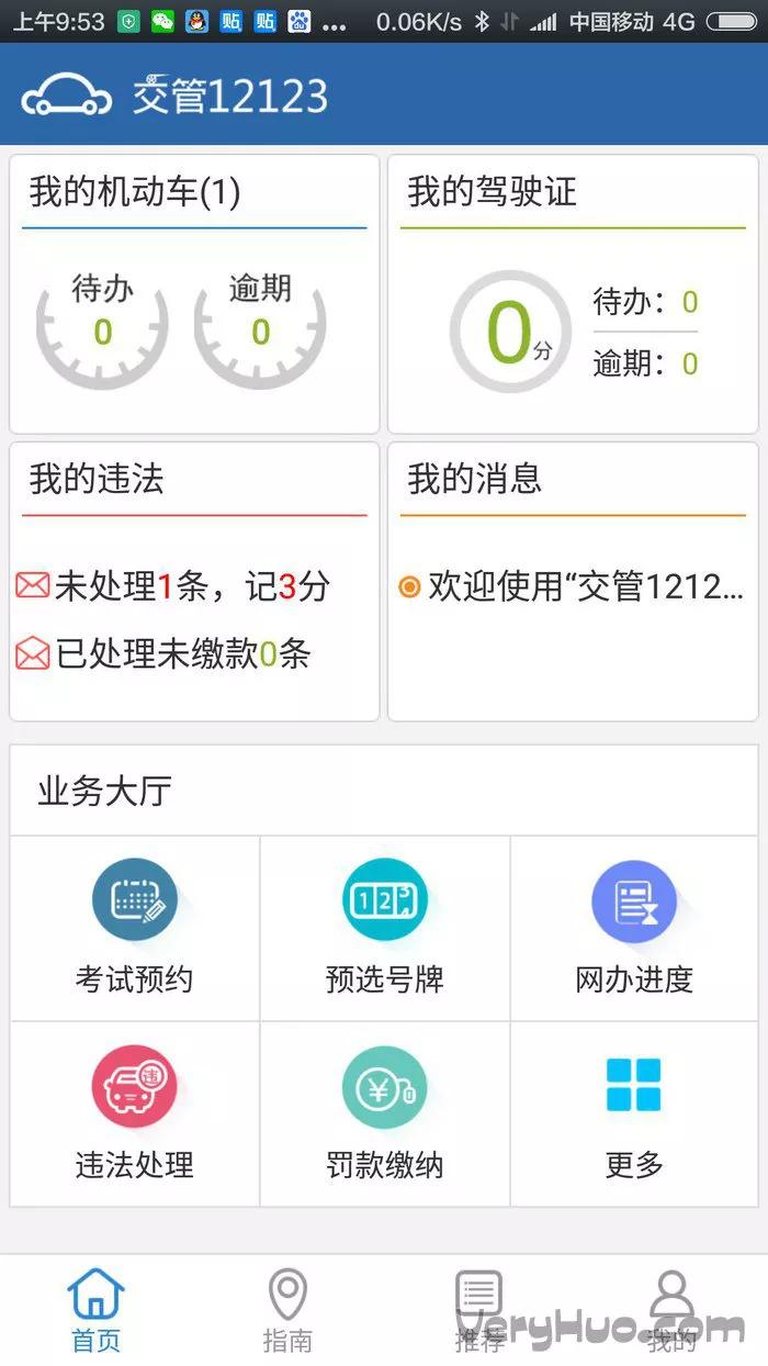 长春交警车辆违章查询,长春交警车辆违章查询系统