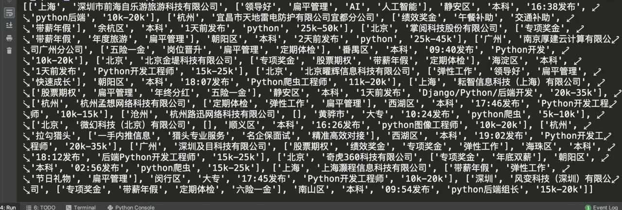 拉勾网招聘（Python爬虫2020年拉勾网招聘信息）