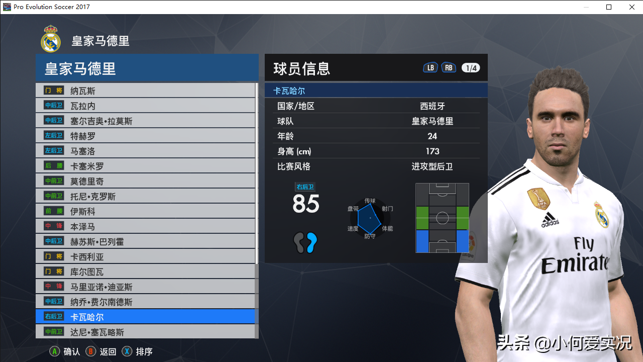 pes2017世界杯球星面型(实况足球2017，最新脸型更新！)