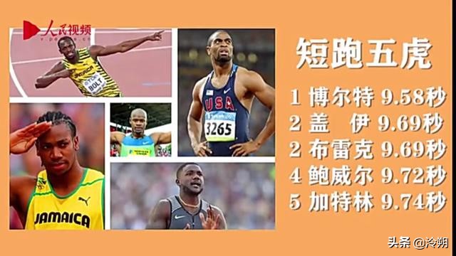 倫敦奧運會百米五虎（懷念一下田徑賽場上男子100米的五虎時代）