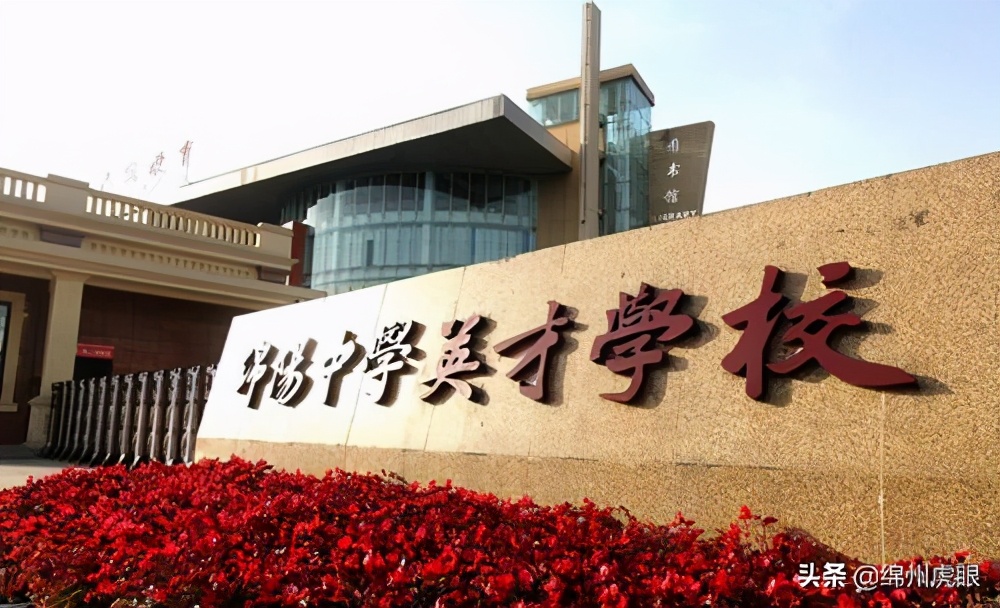 巅峰对决：绵阳八强初中亮剑出征，你更喜欢谁？