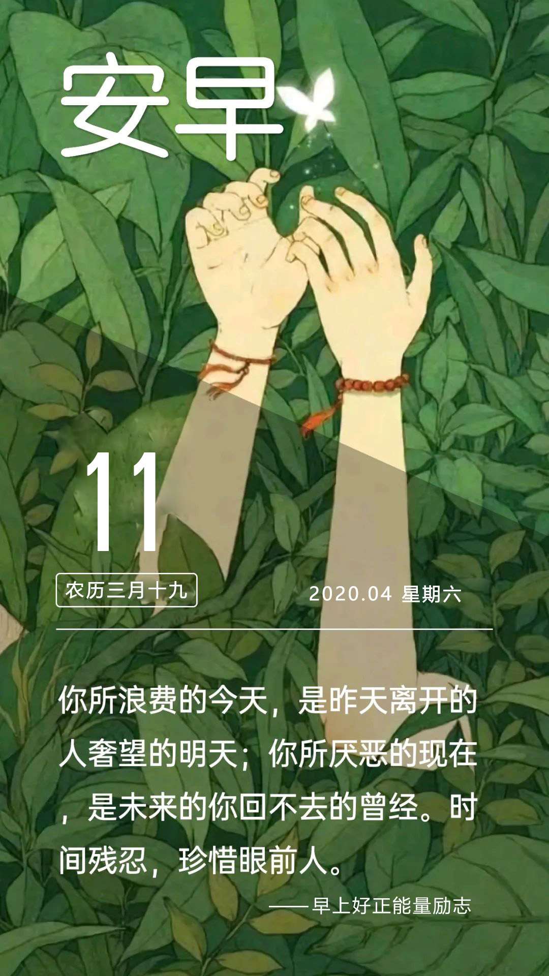 周末正能量励志心语日签图片带字：时间残忍，珍惜眼前人