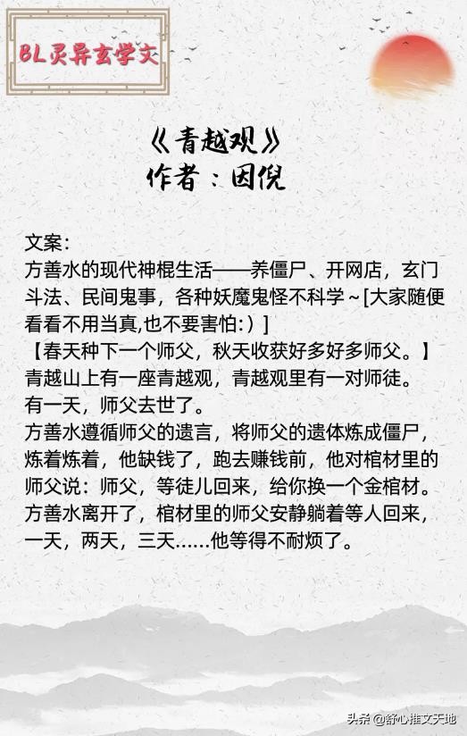 《十大捉鬼小说：双男主灵异玄学纯爱文精选》