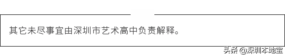 明年秋季，首所公办艺术高中将开办！深圳娃又多一个选择了