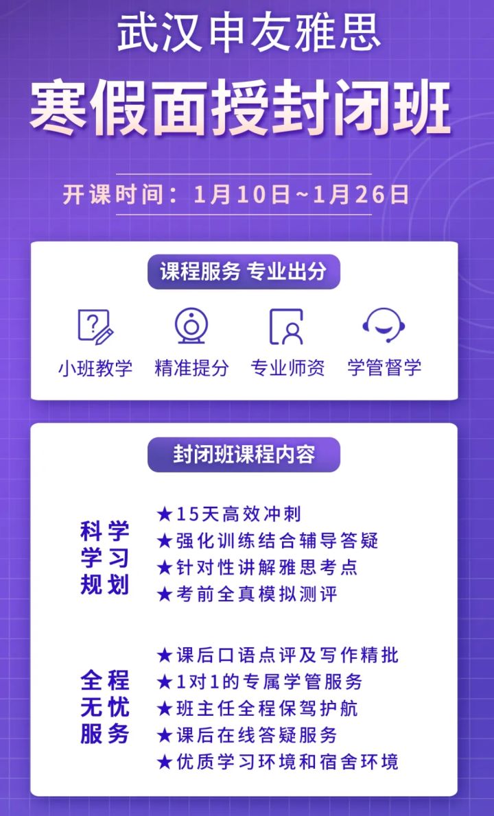 雅思寒假封闭班适合哪些人？武汉雅思封闭班怎么选择？