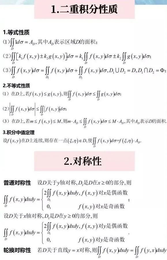 【干货】21考研数学：高等数学常用公式、定理汇总（含打印版）