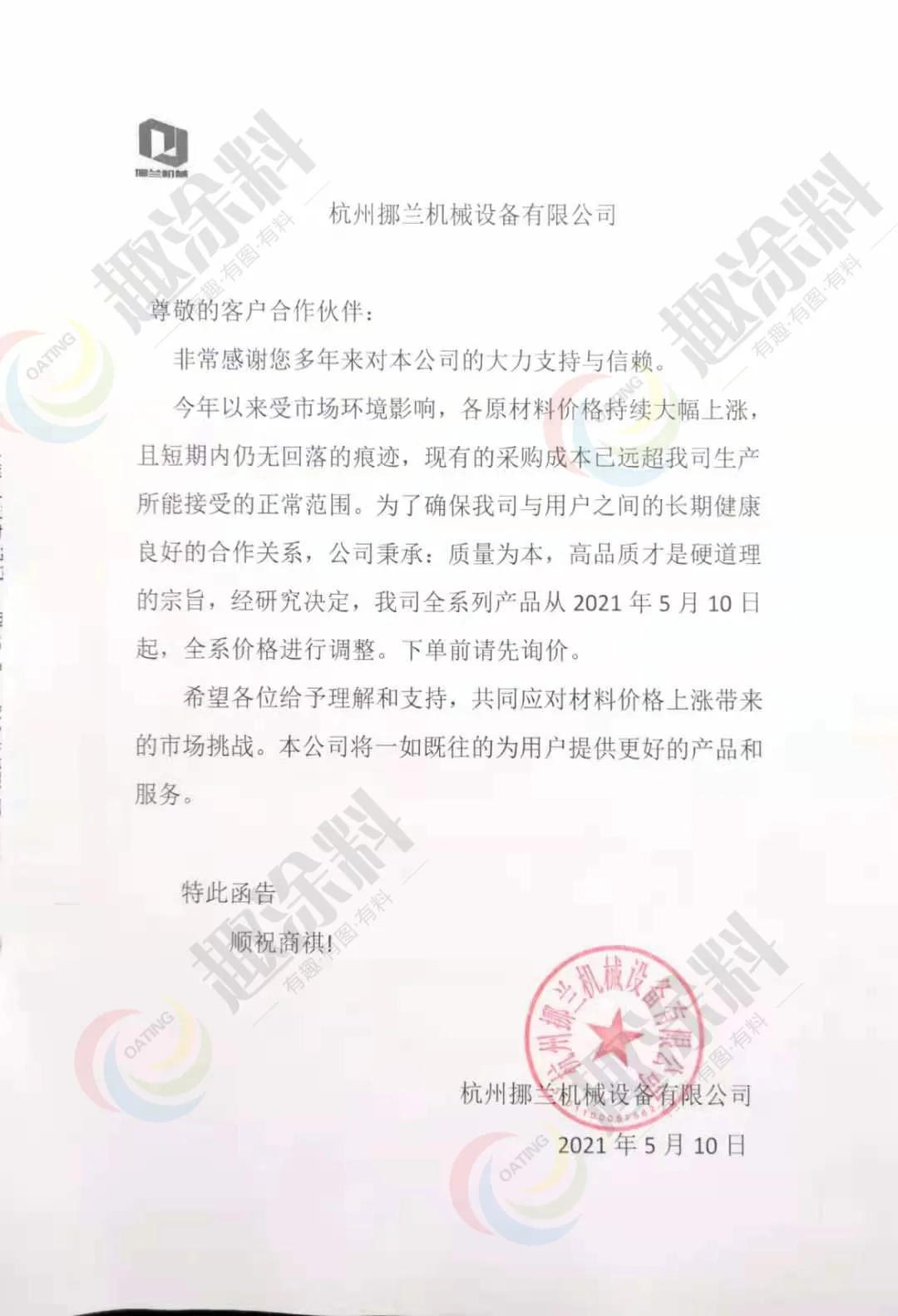涨价!最新原材料价格