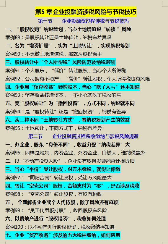 当了税务会计之后，才明白涉税风险的重要性，太多人走了弯路